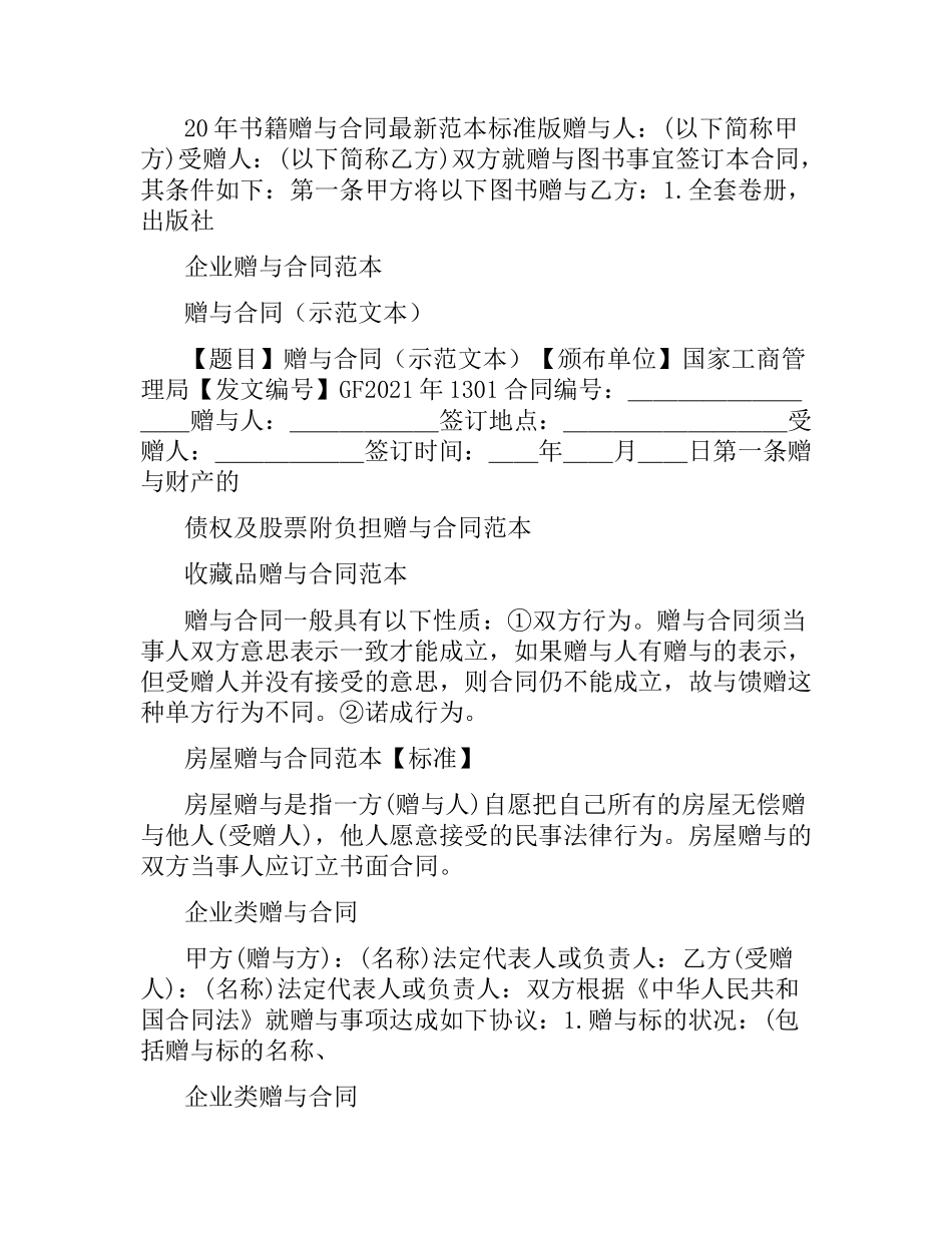 赠与合同大全.docx_第2页