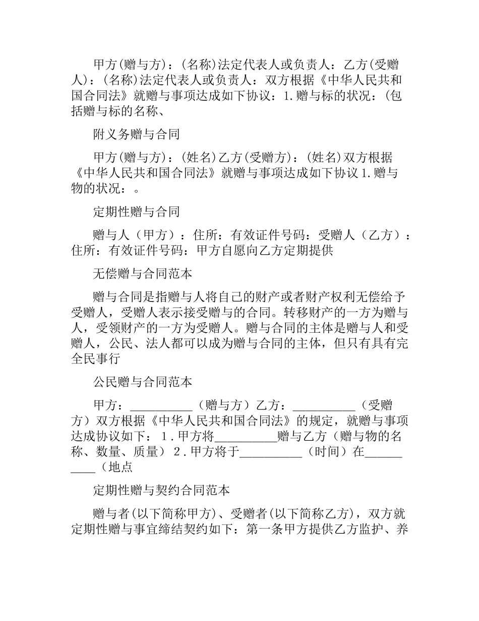 赠与合同大全.docx_第3页