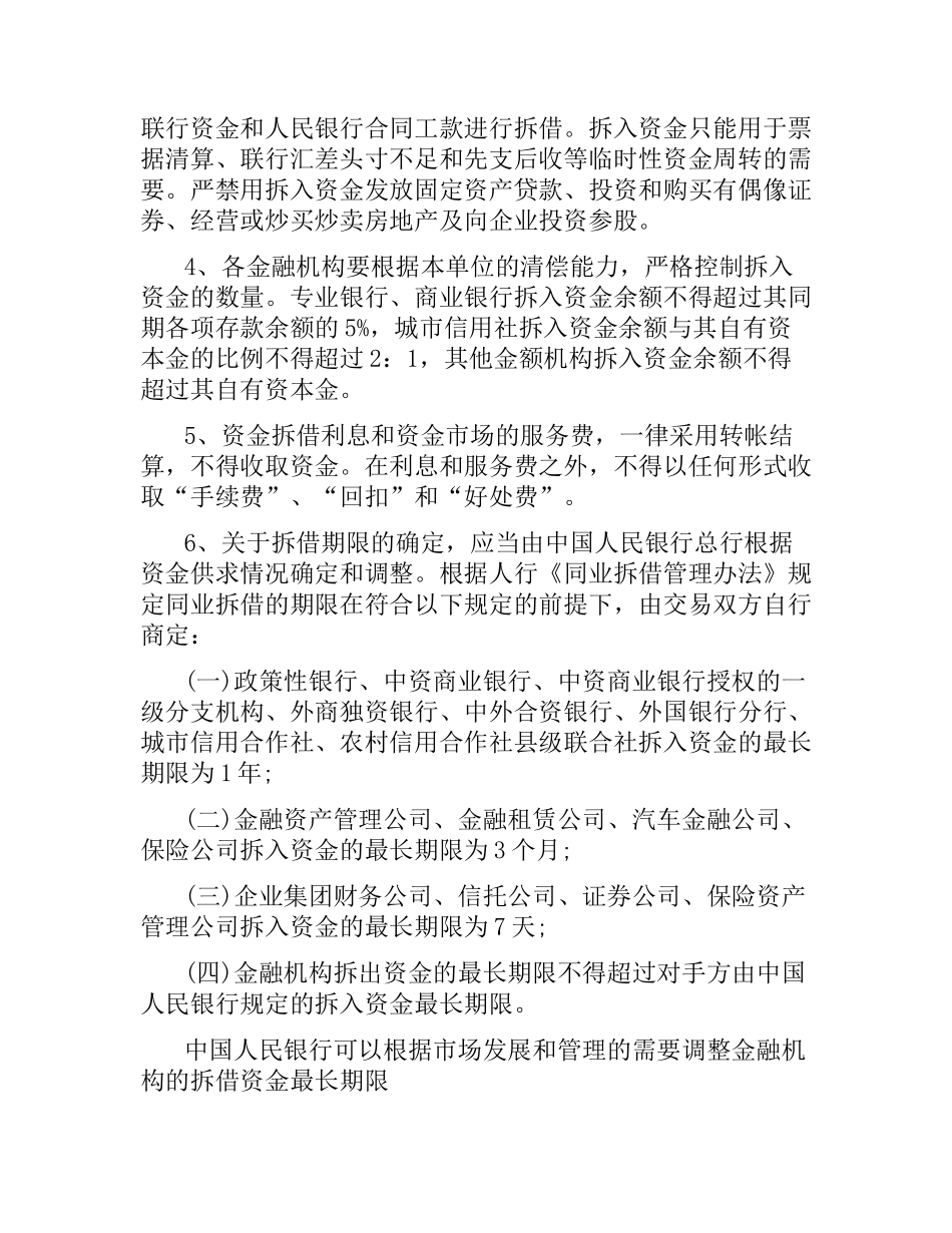 资金拆借合同范本.docx_第2页