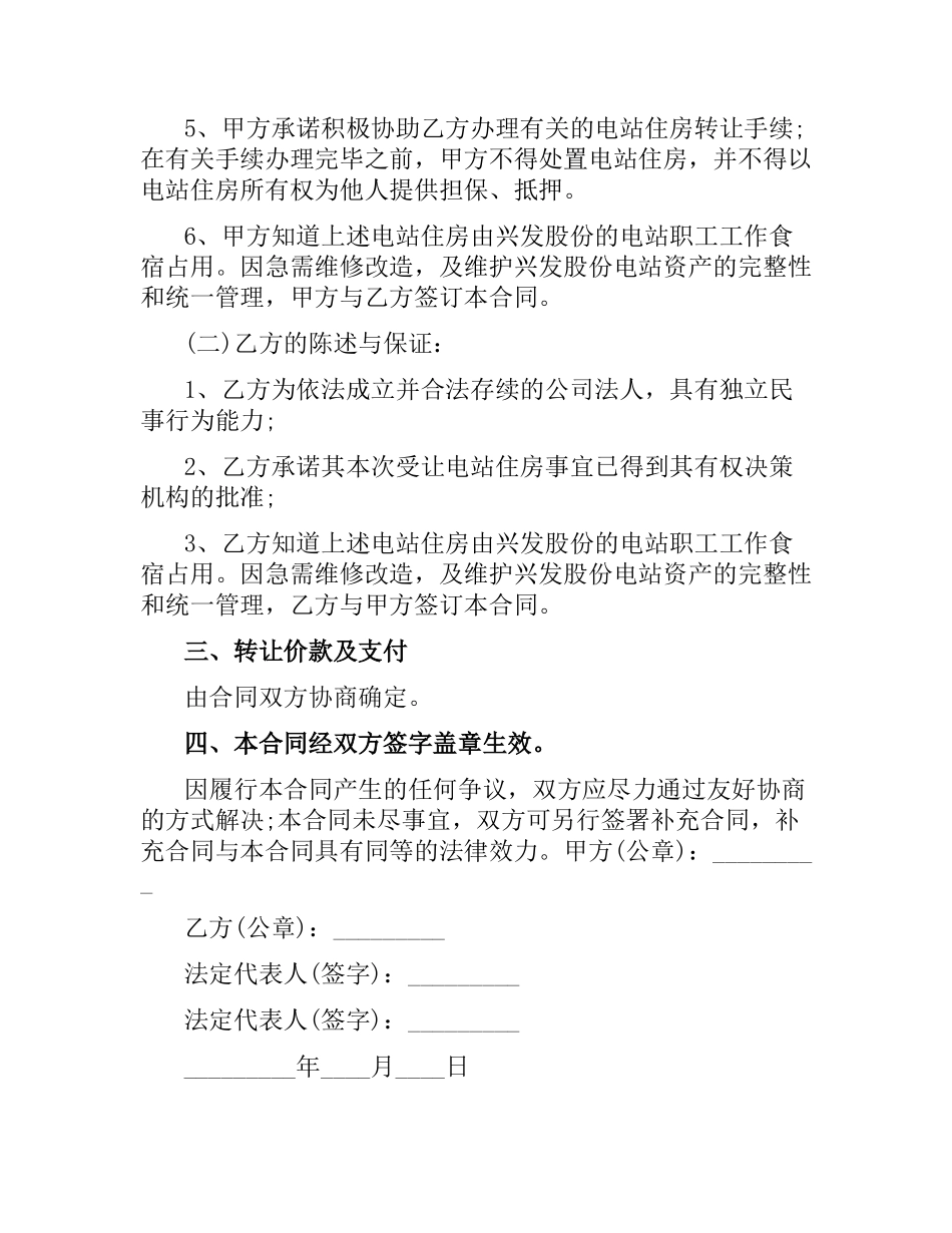 资产转让合同范本.docx_第2页