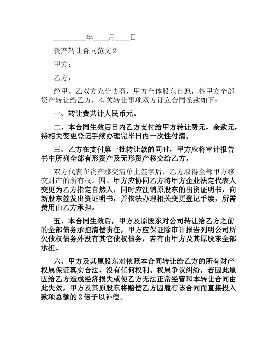 资产转让合同范本.docx_第3页