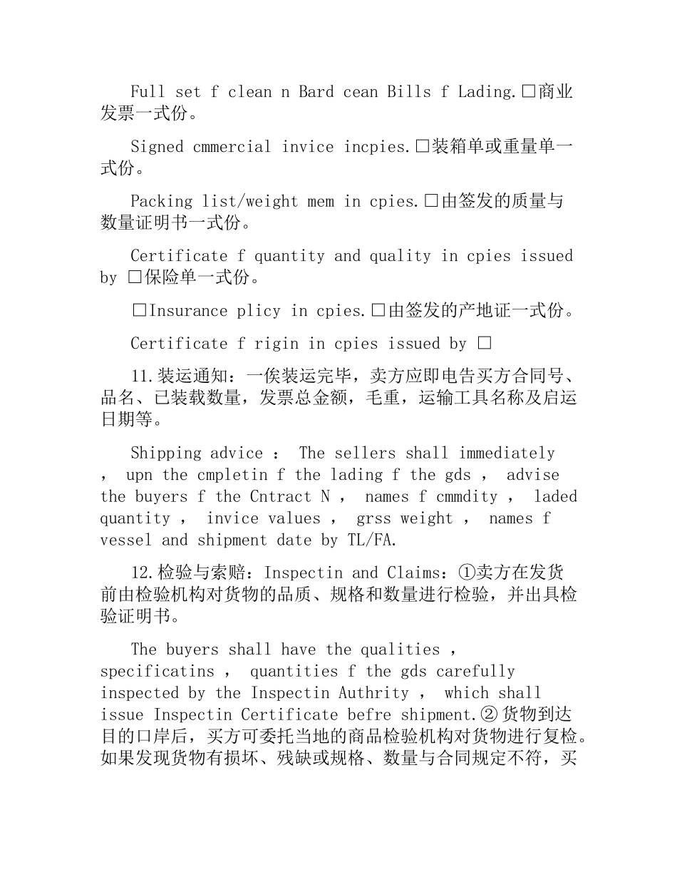 贸易出口合同中英文版.docx_第3页