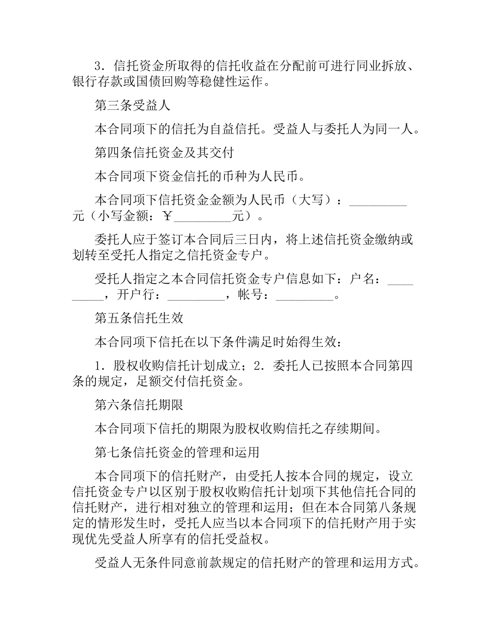 资金信托合同.docx_第3页