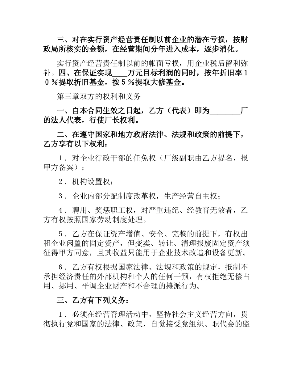 资产经营责任合同.docx_第2页