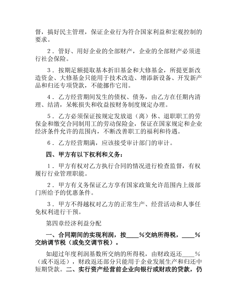 资产经营责任合同.docx_第3页