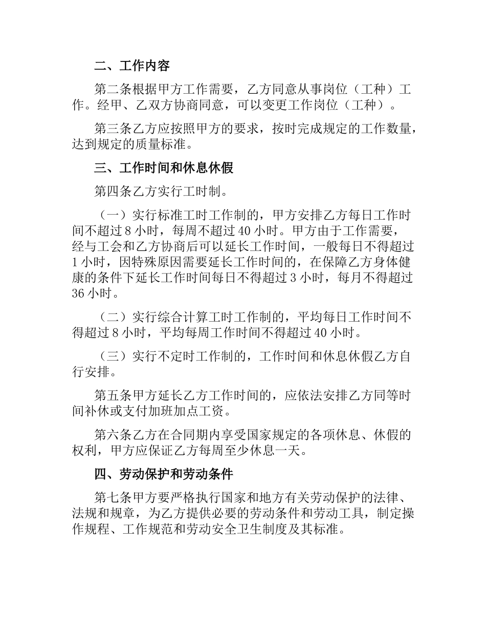 贸易行业劳动合同.docx_第2页