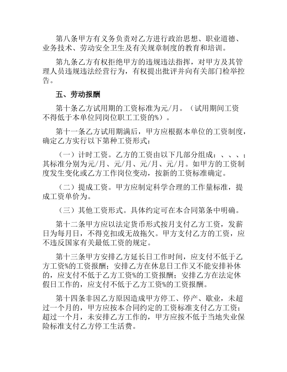 贸易行业劳动合同.docx_第3页