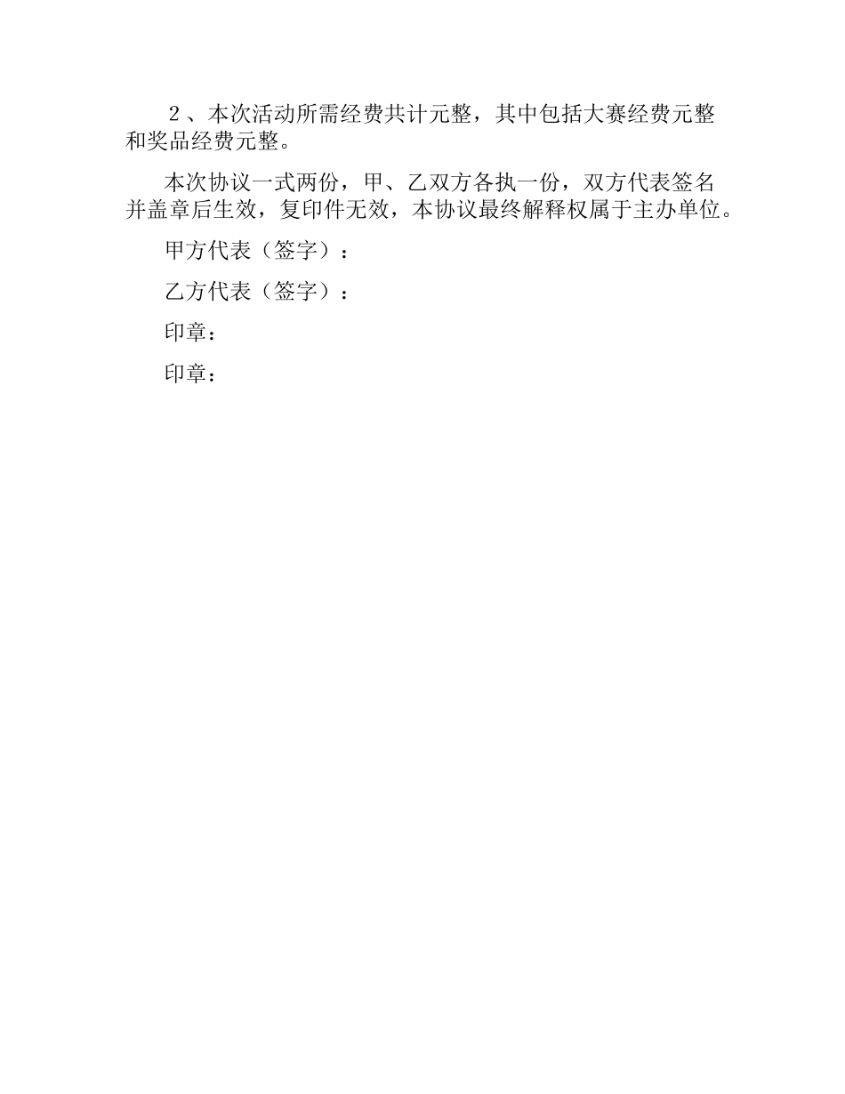 赞助合同书（二）.docx_第2页