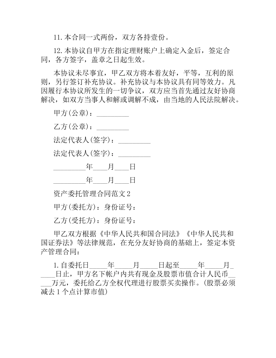 资产委托管理合同范本.docx_第3页