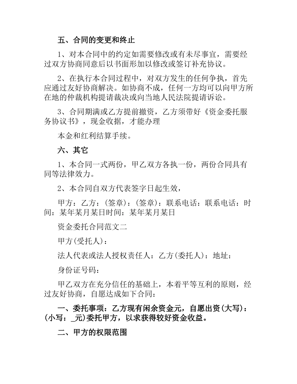 资金委托合同（二）.docx_第3页