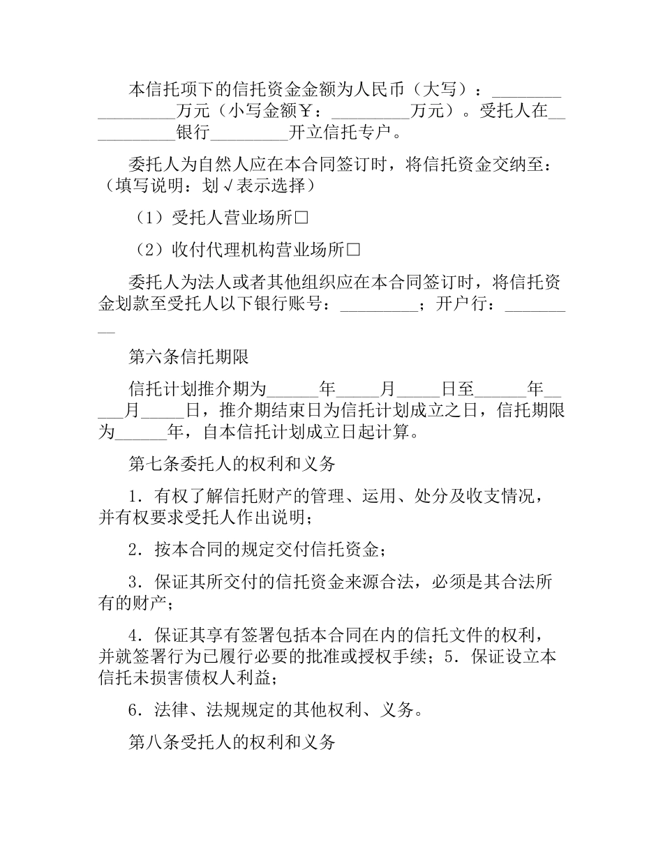 资金信托合同(四).docx_第3页