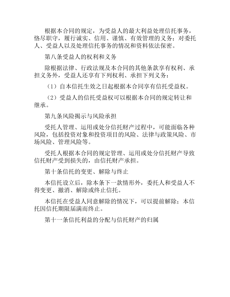 资产信托合同（国有土地使用权）.docx_第3页