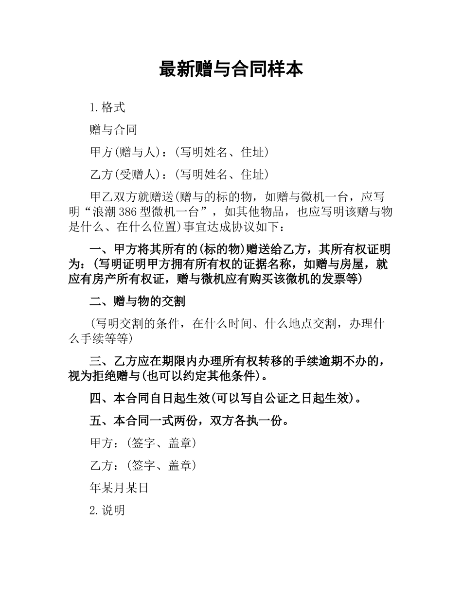 赠与合同样本.docx_第1页