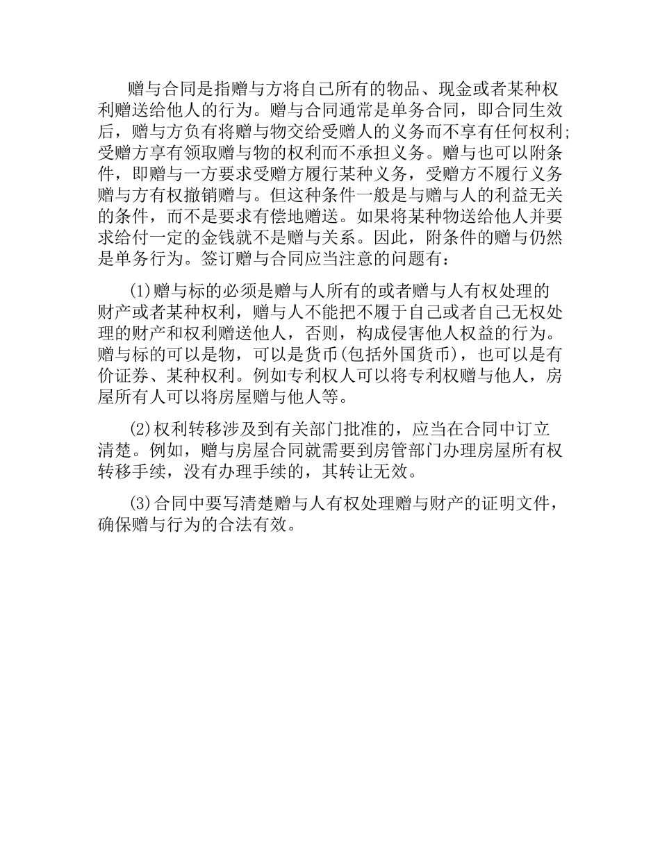 赠与合同样本.docx_第2页