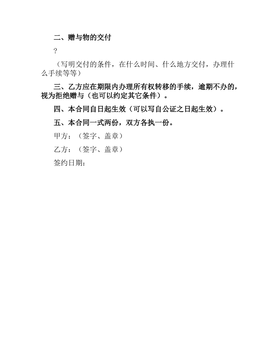 赠与合同（四）.docx_第2页
