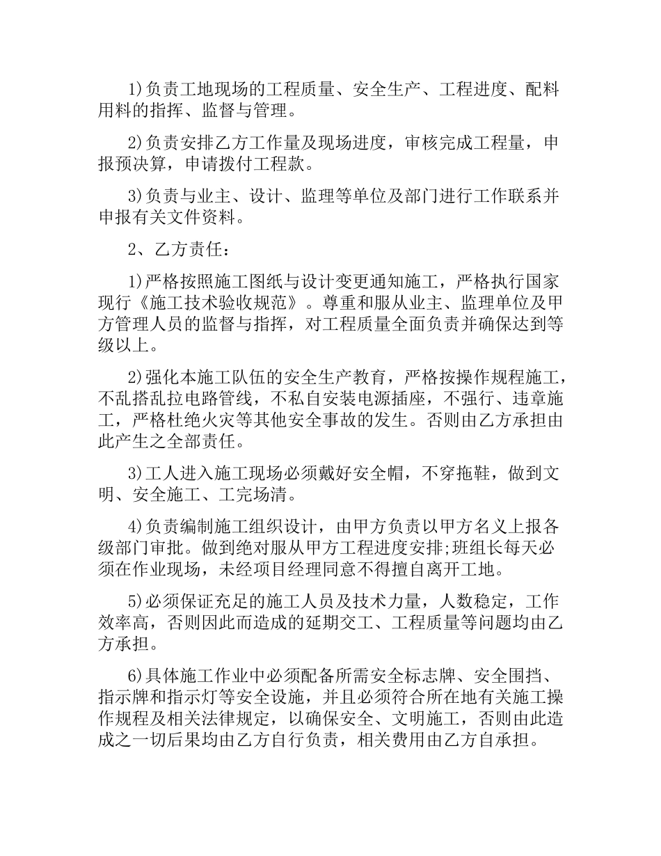 转包合同范本.docx_第2页