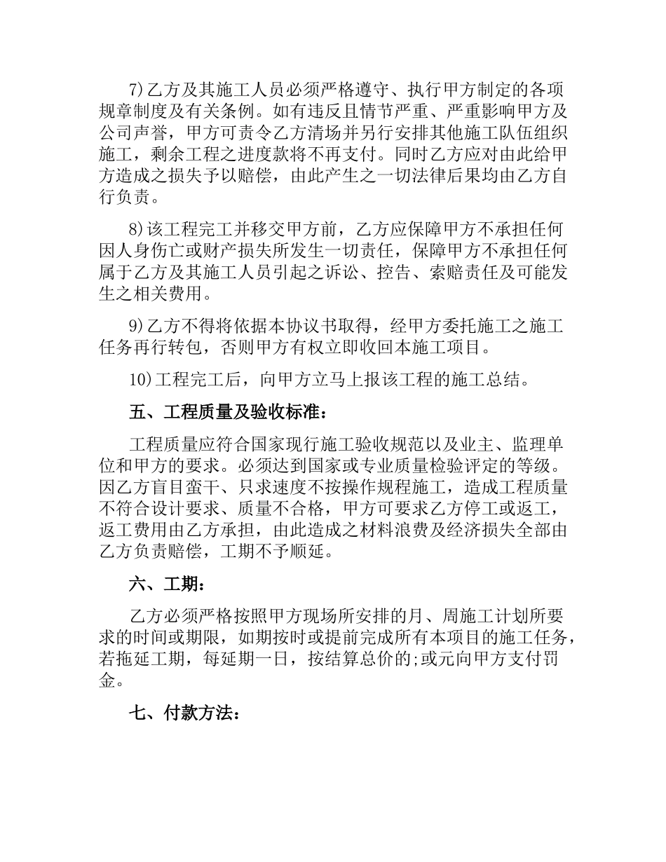 转包合同范本.docx_第3页
