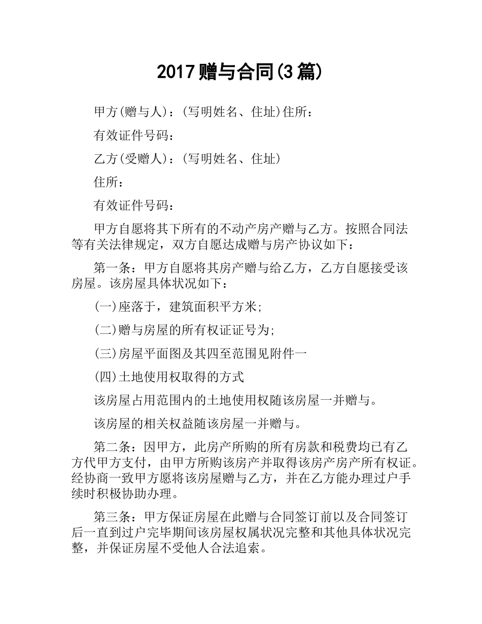 赠与合同(3篇).docx_第1页