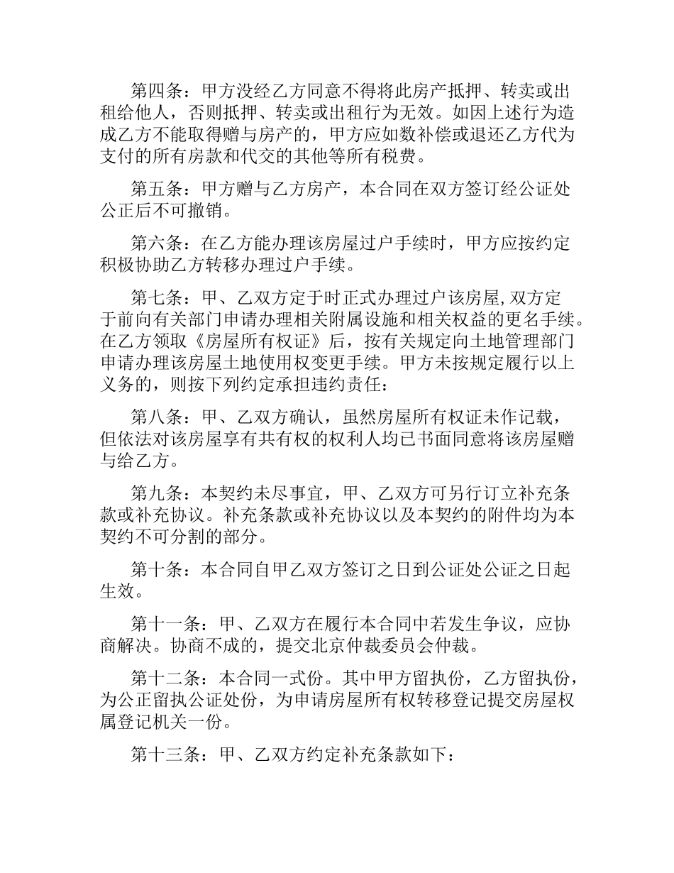 赠与合同(3篇).docx_第2页