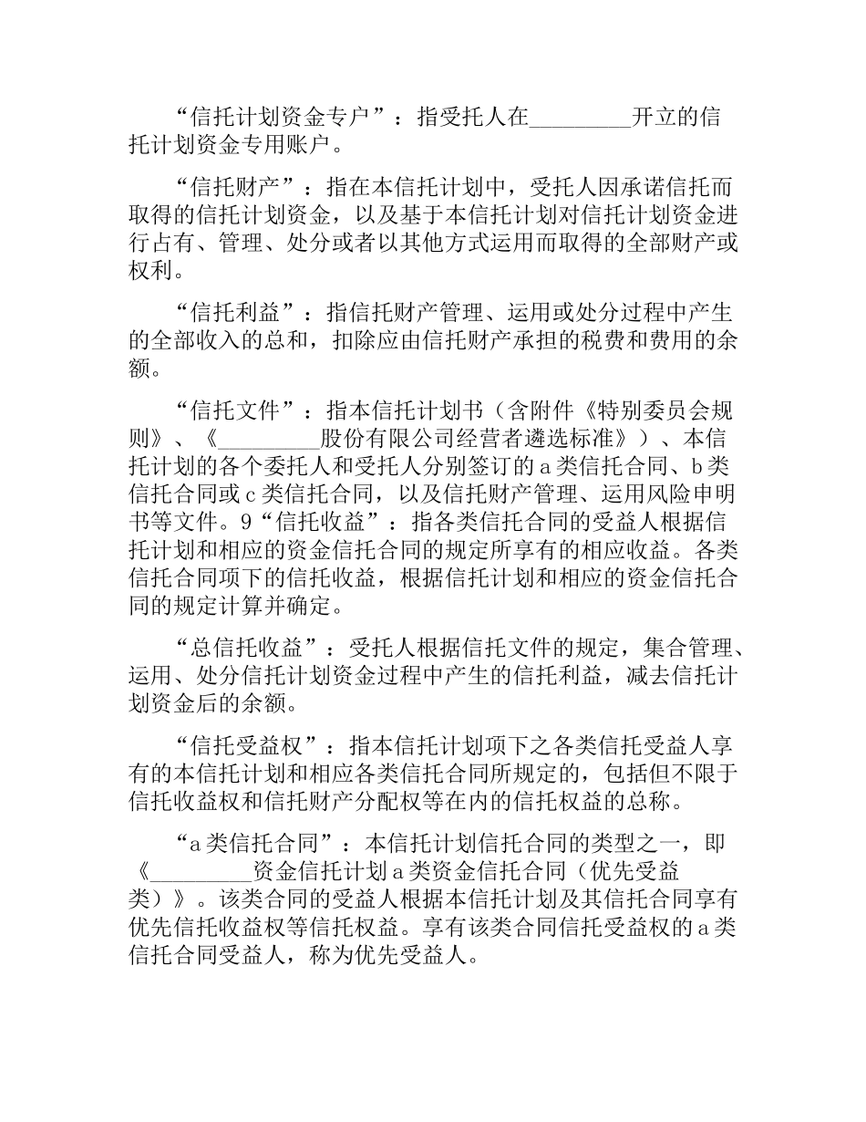 资金信托合同(三).docx_第3页
