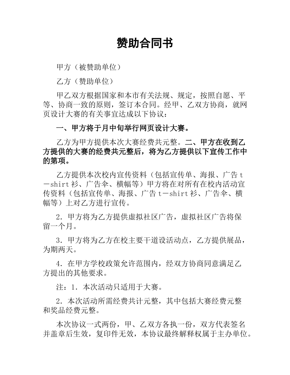 赞助合同书.docx_第1页