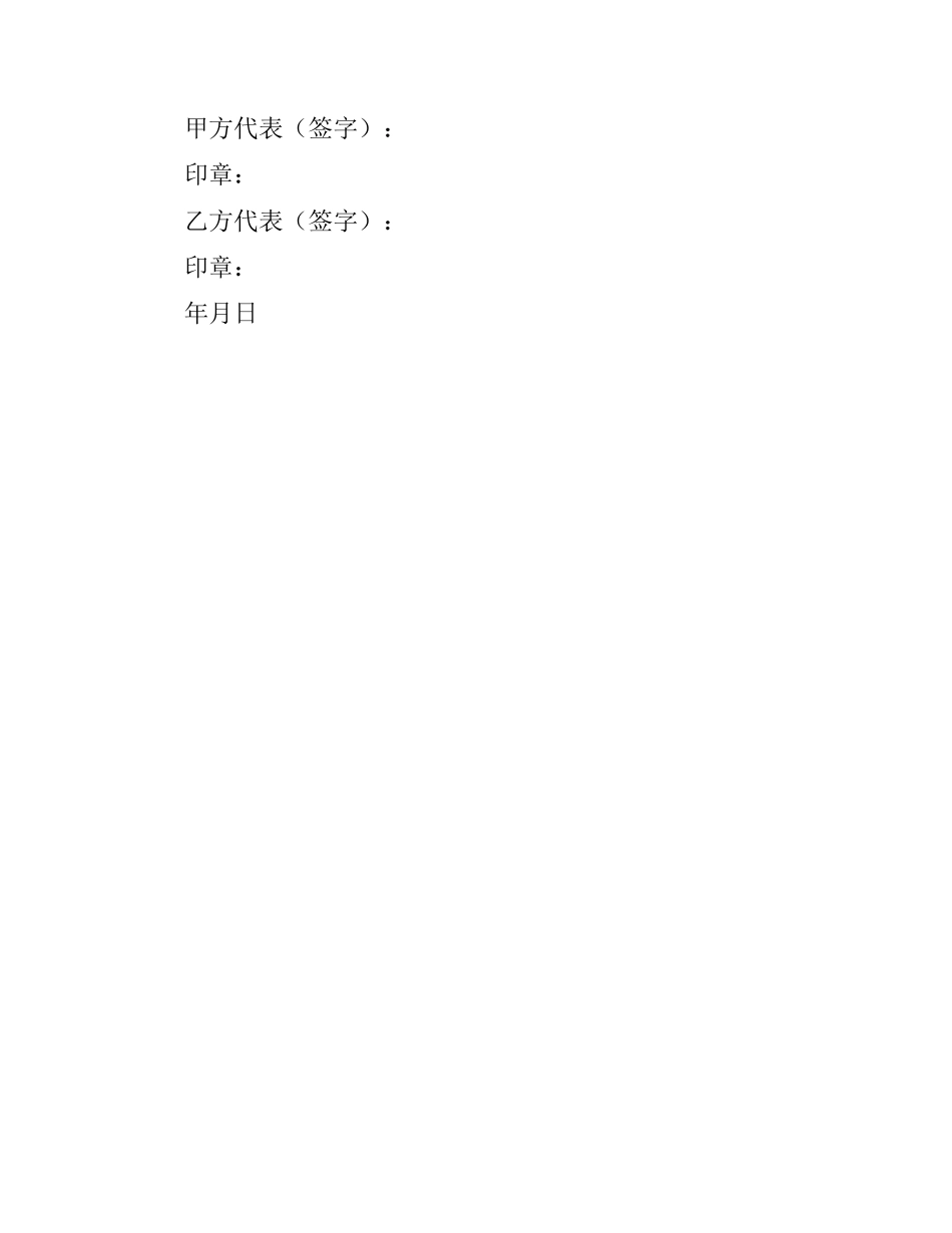 赞助合同书.docx_第2页