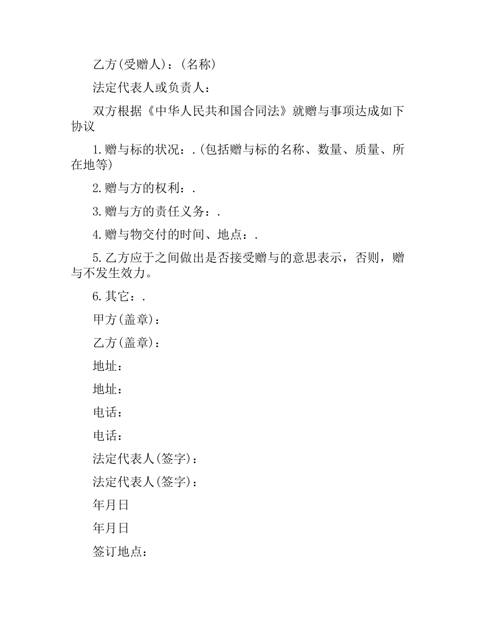 赠与合同范本3篇.docx_第2页
