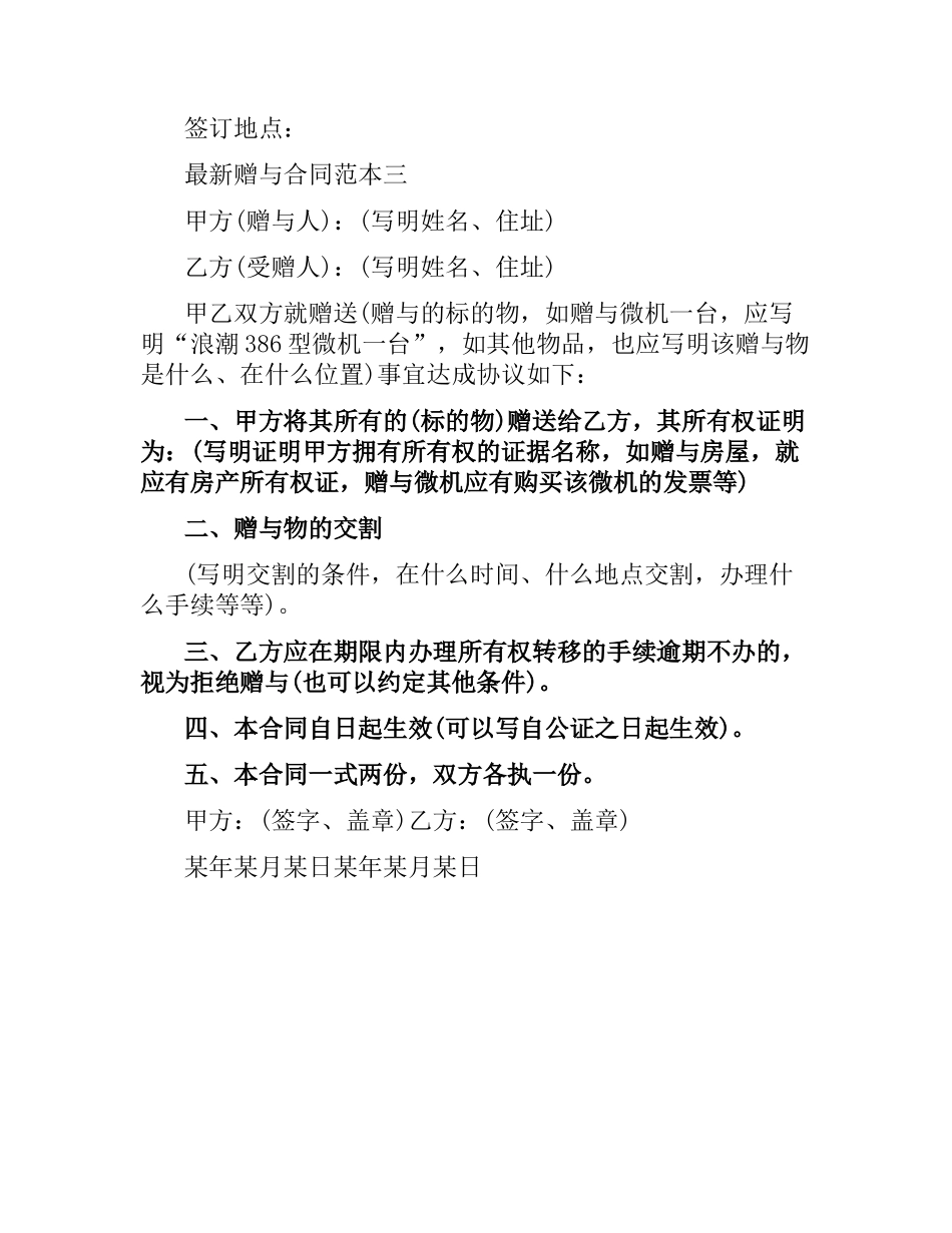 赠与合同范本3篇.docx_第3页