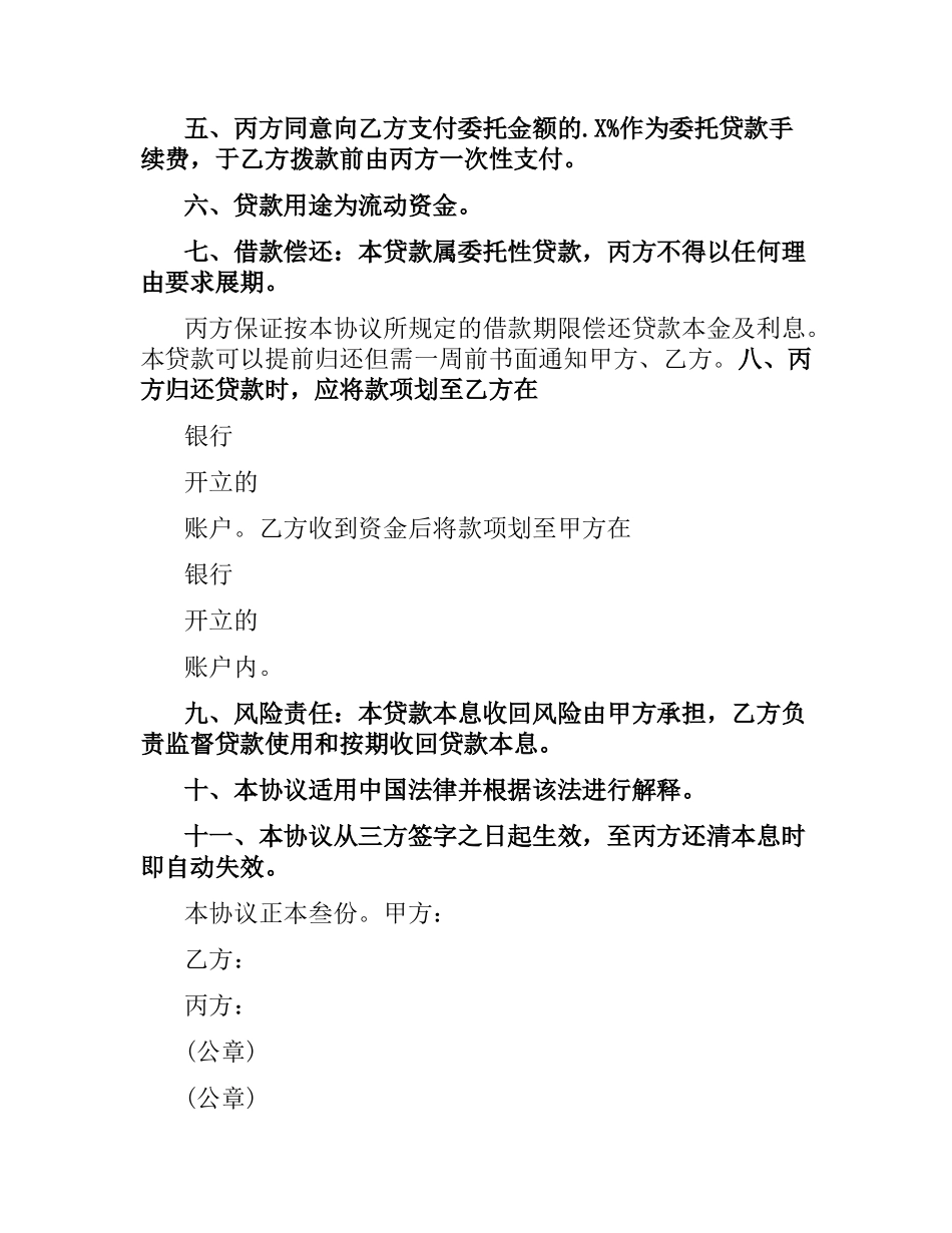 资金贷款合同范本3篇.docx_第2页