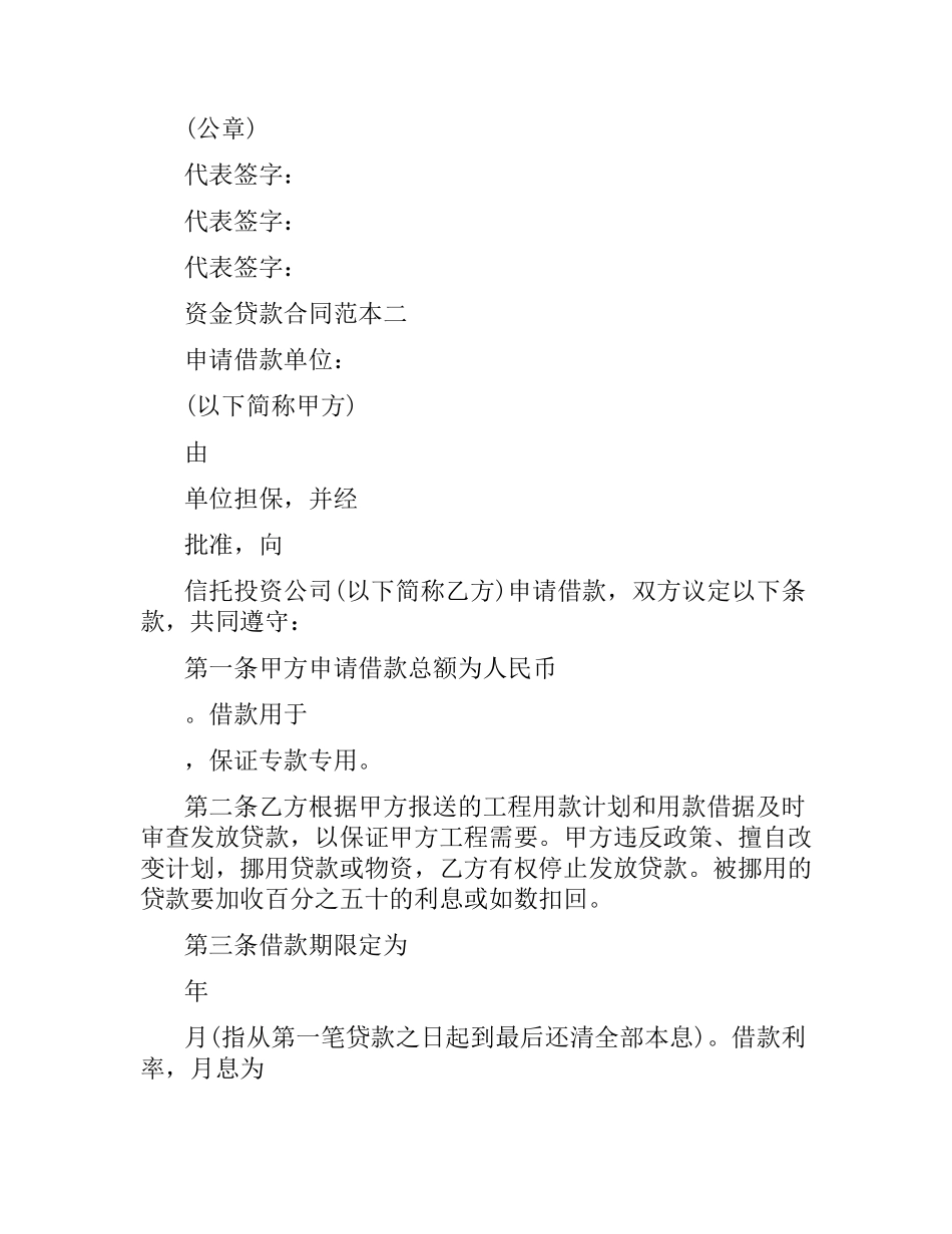 资金贷款合同范本3篇.docx_第3页