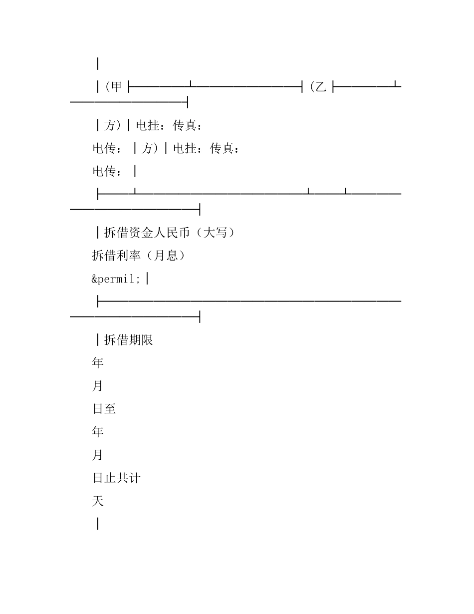 资金拆借合同.docx_第2页