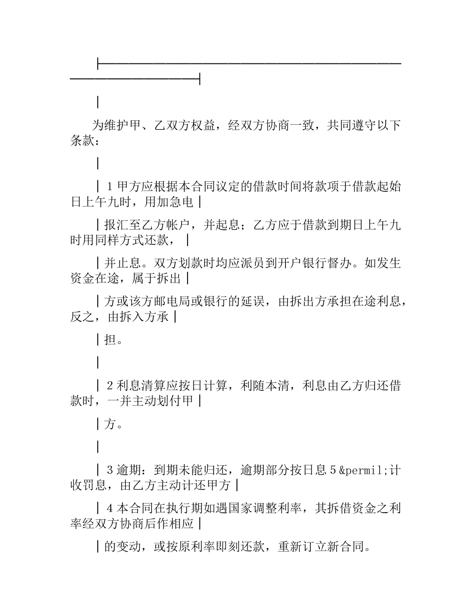 资金拆借合同.docx_第3页