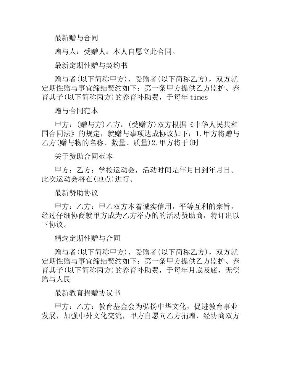 赠与合同汇总.docx_第2页