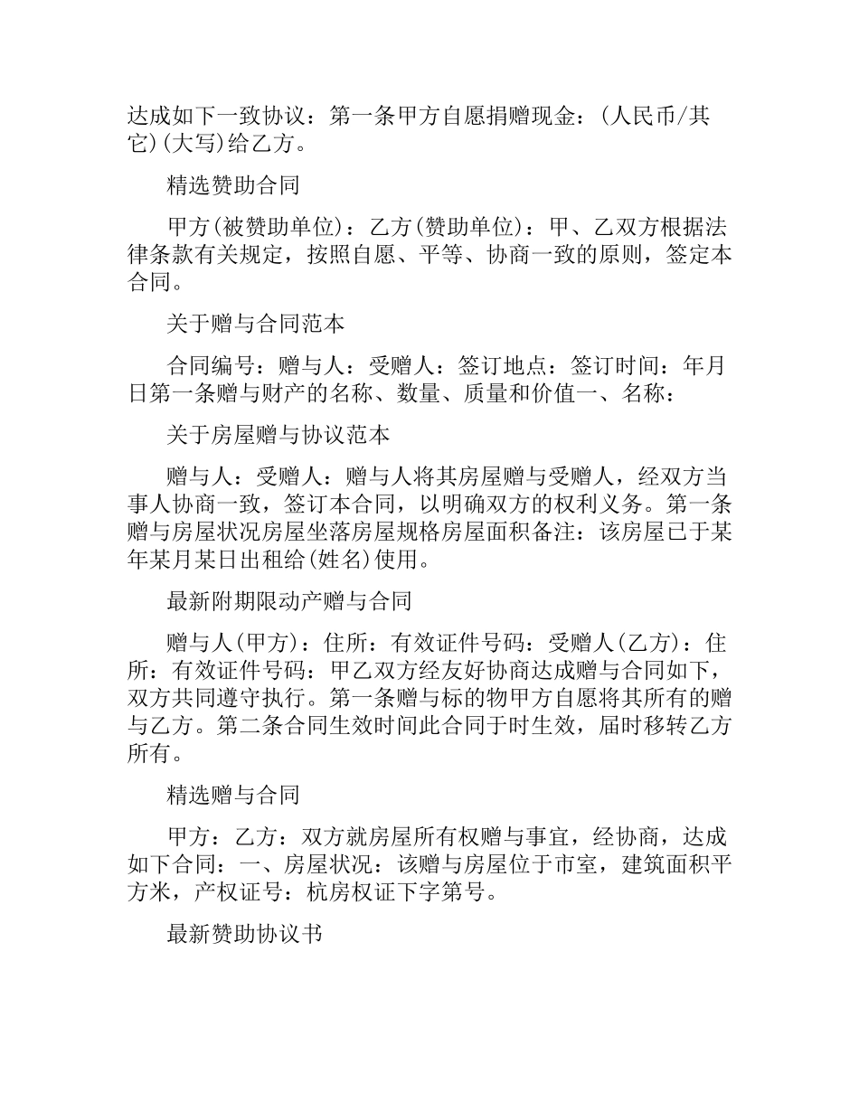 赠与合同汇总.docx_第3页