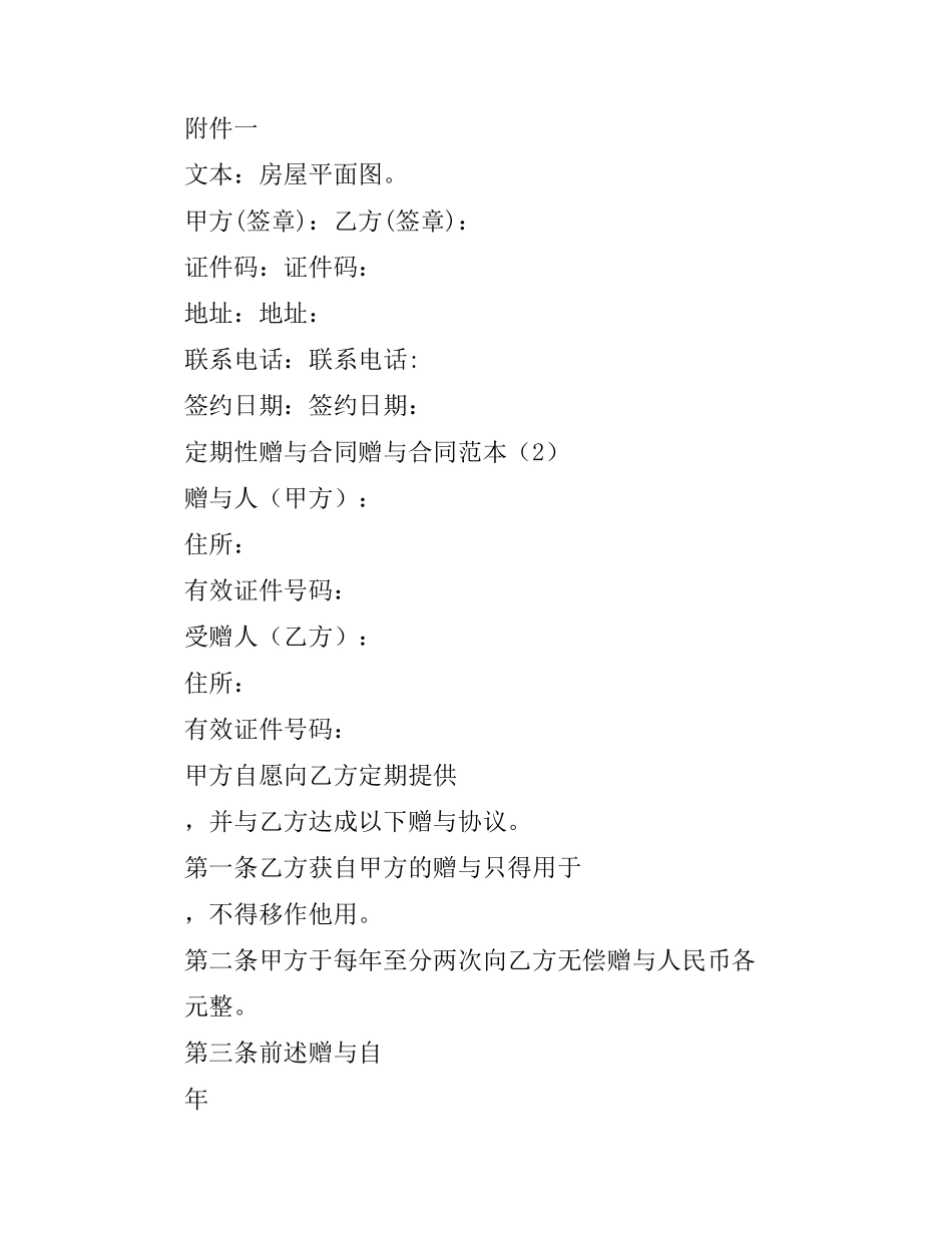 赠与合同范本4篇.docx_第3页