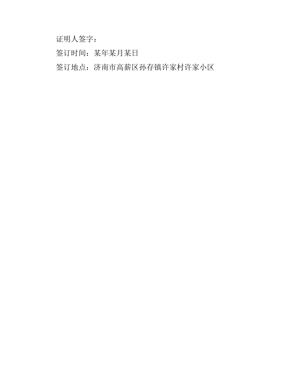 赡养赠与合同范本.docx_第3页