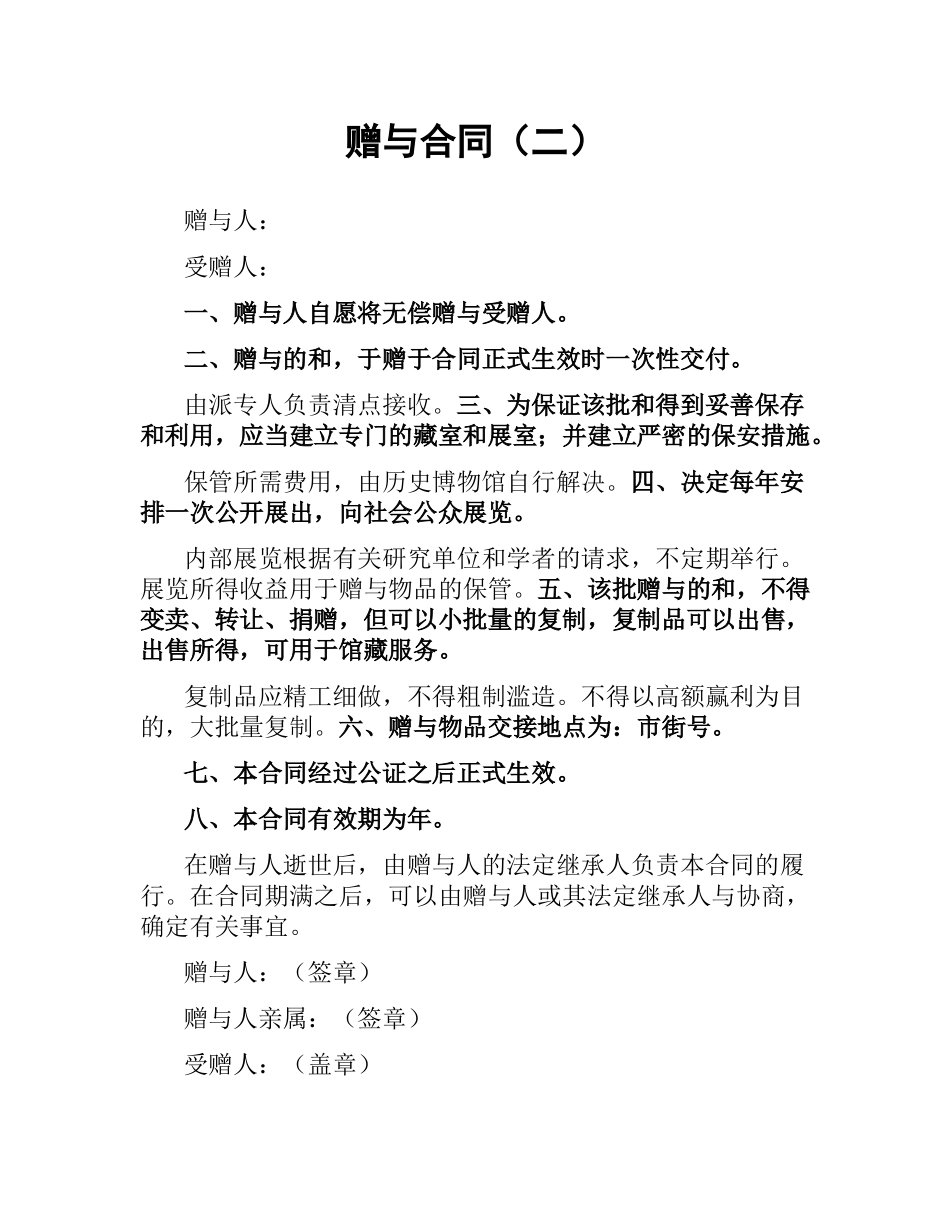 赠与合同（二）.docx_第1页