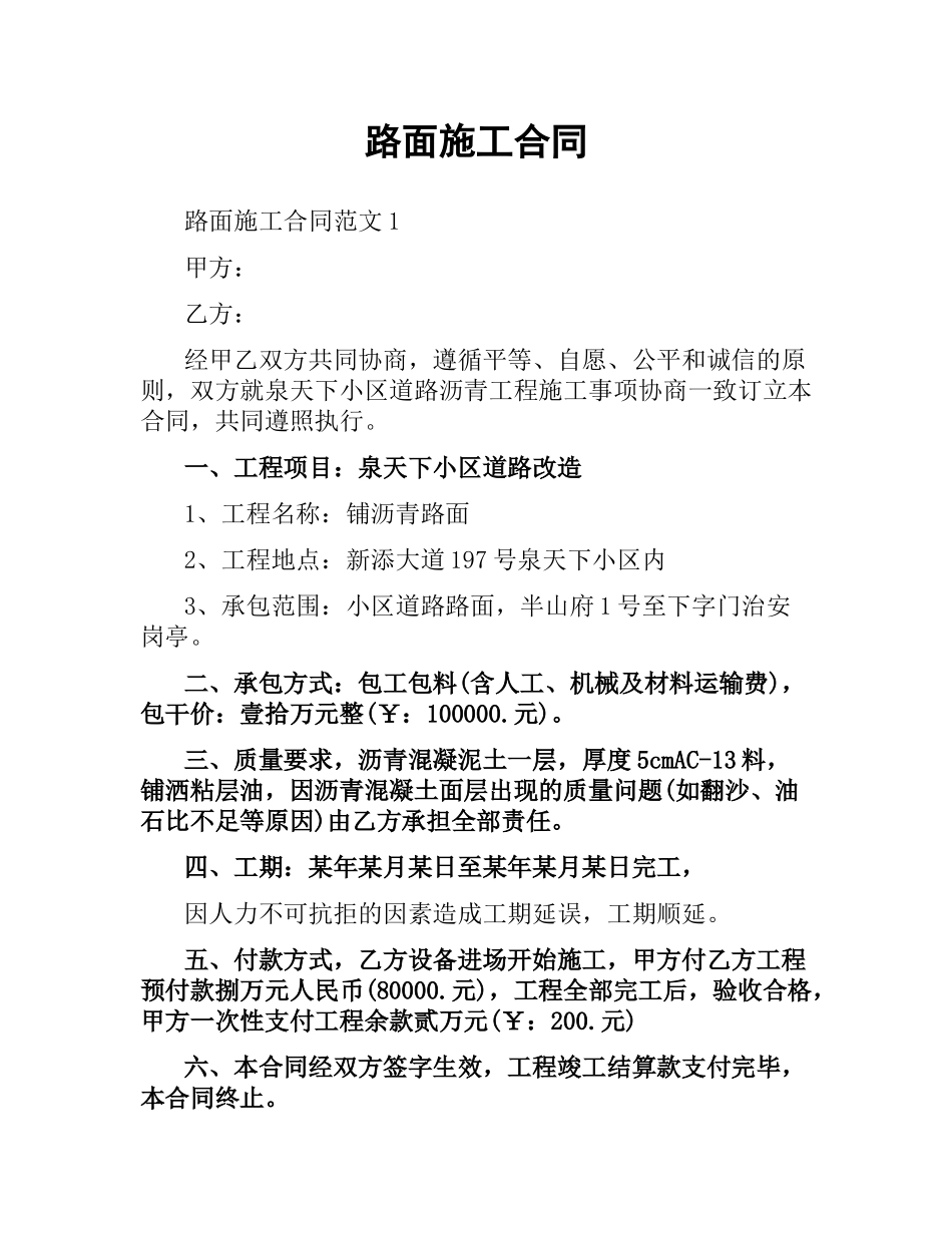 路面施工合同.docx_第1页