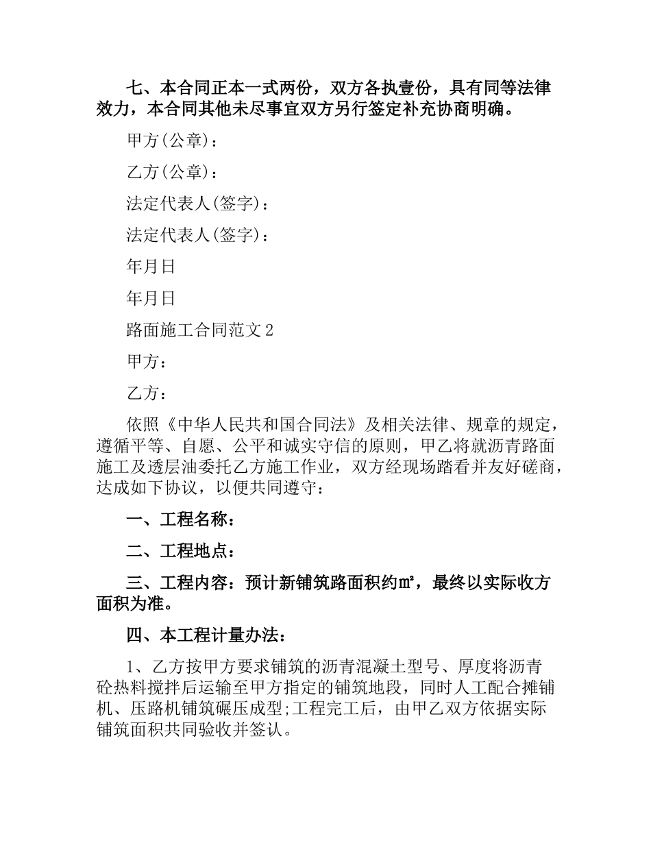 路面施工合同.docx_第2页