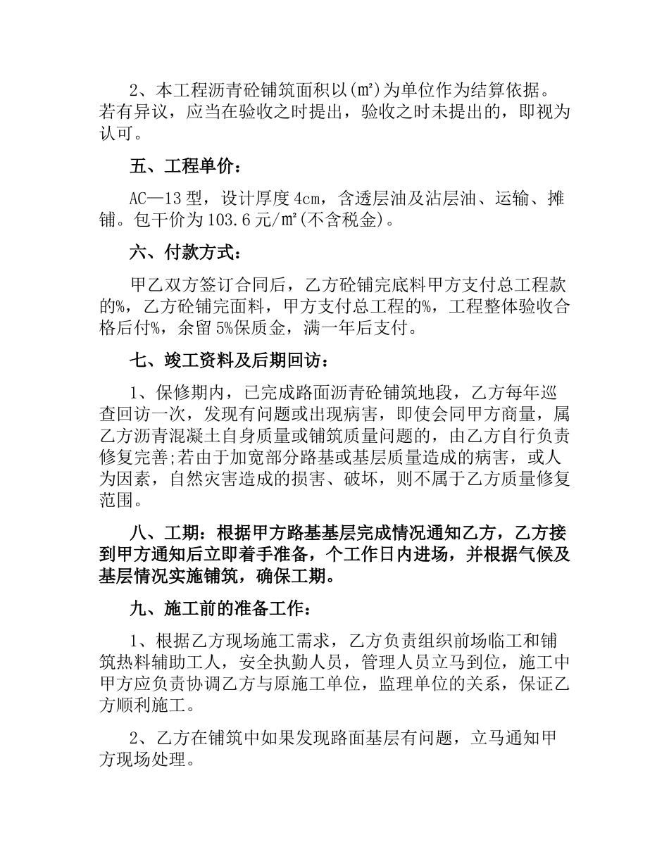 路面施工合同.docx_第3页