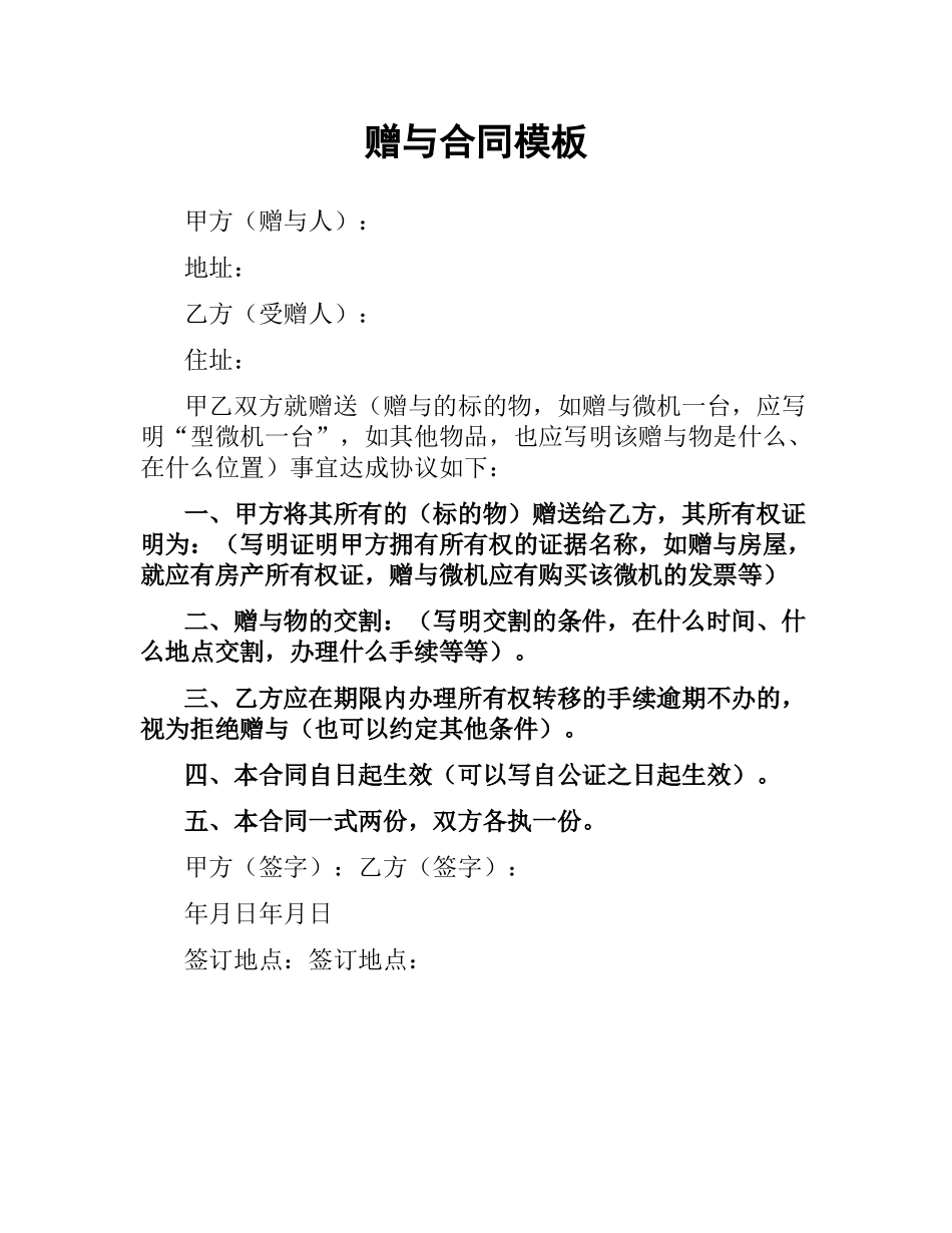 赠与合同模板.docx_第1页