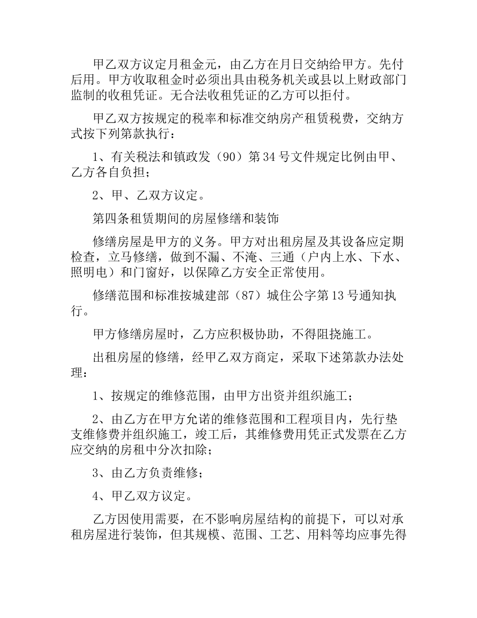 转租房合同范本两篇.docx_第2页