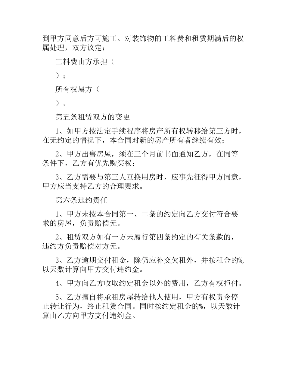 转租房合同范本两篇.docx_第3页