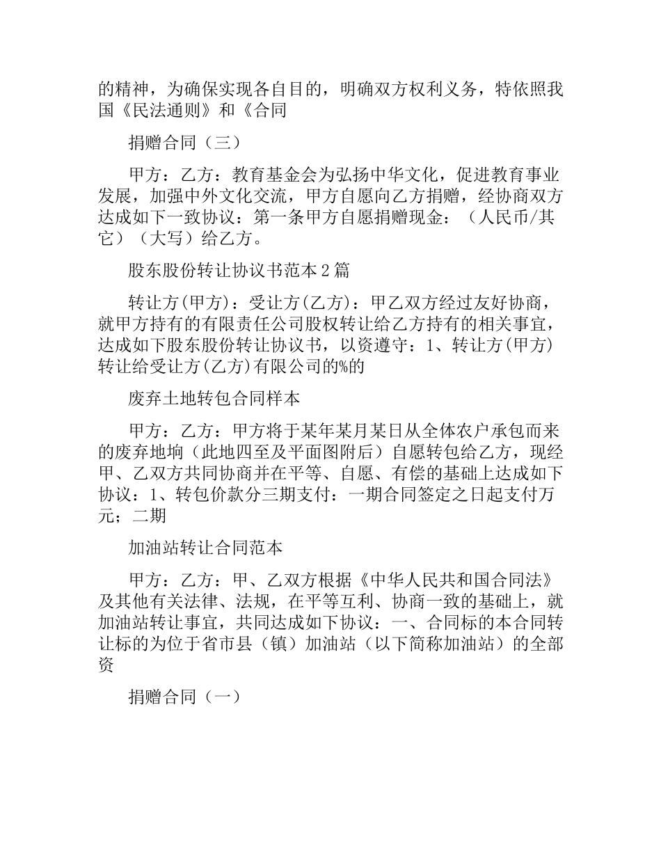 赠与合同集锦.docx_第2页