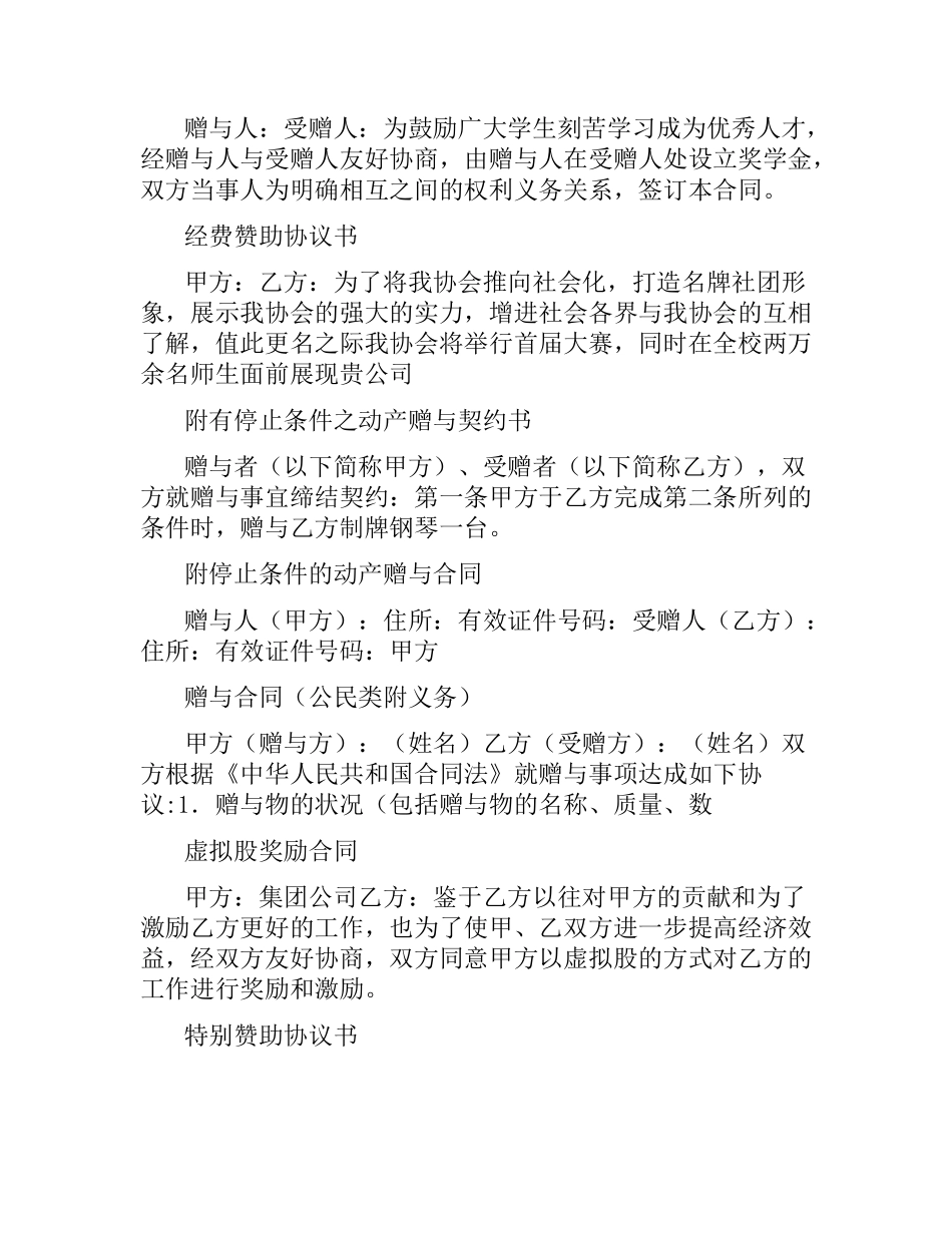 赠与合同集锦.docx_第3页