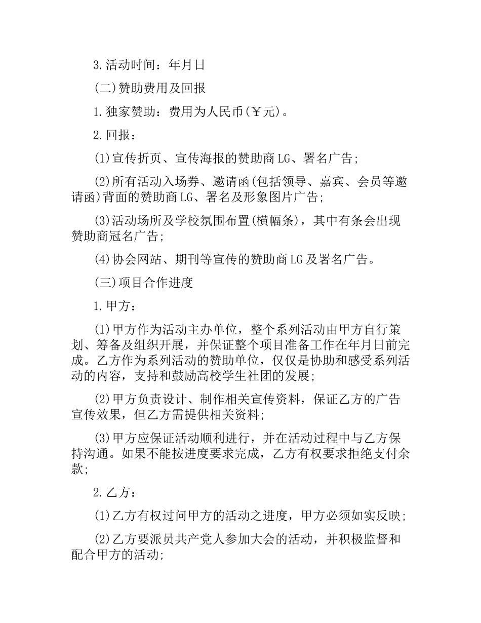 赞助合同书范本3篇.docx_第3页