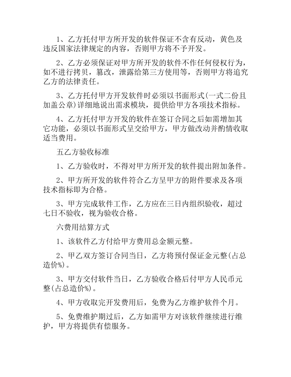 软件产品委托开发合同新版.docx_第2页