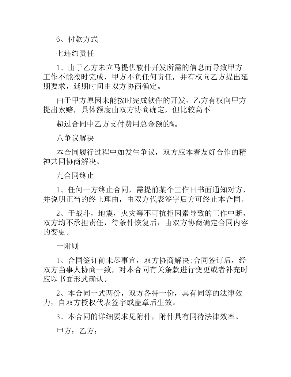 软件产品委托开发合同新版.docx_第3页