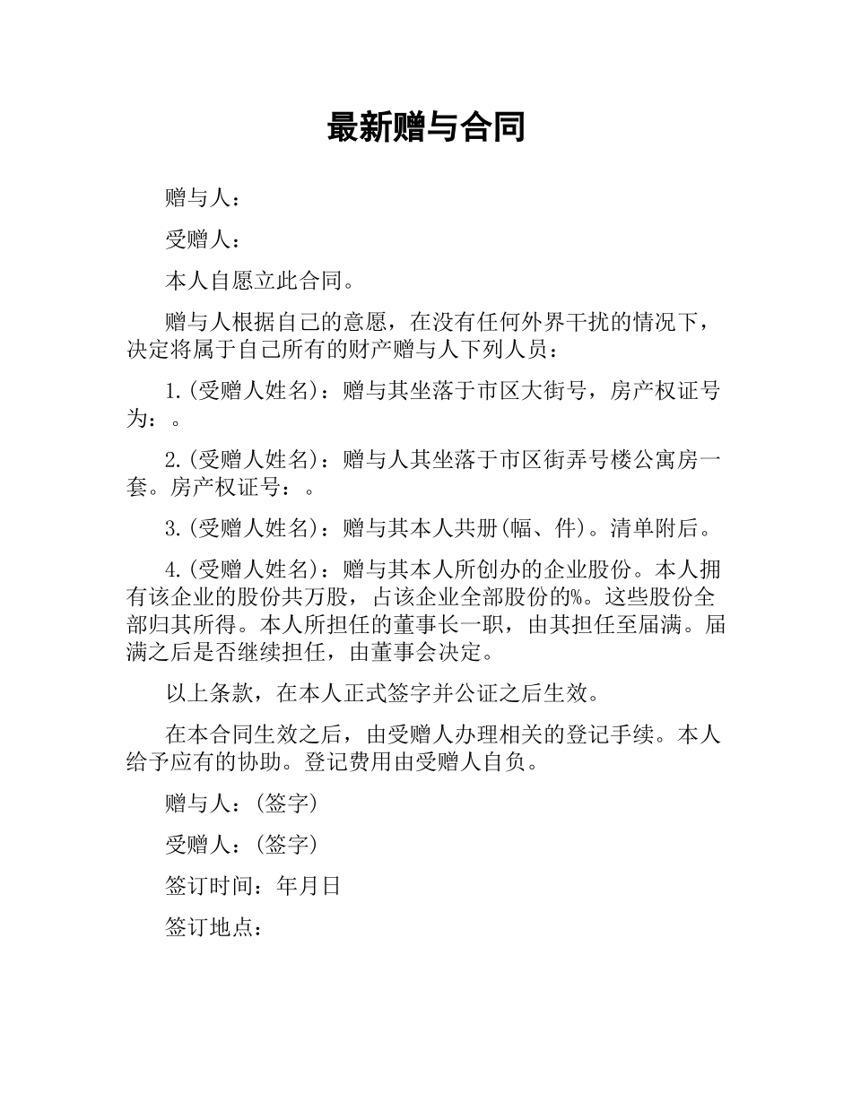 赠与合同.docx_第1页