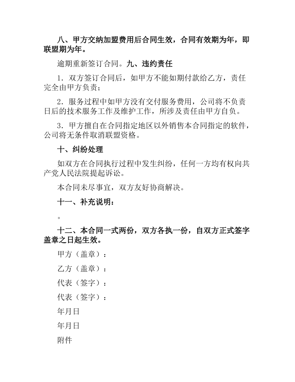 软件产品战略合作伙伴联盟合同范本.docx_第2页